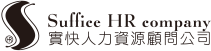 Suffice 實快人力資源顧門公司
